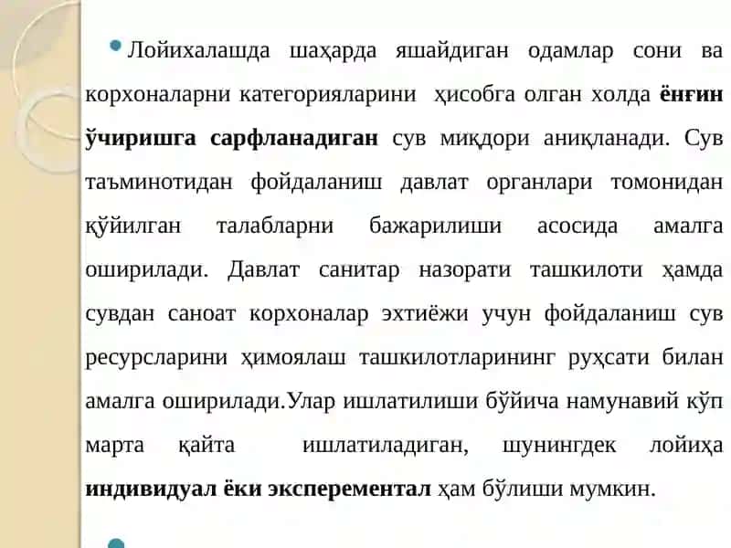 Сув таъминоти тармоқларини ҳисоблашнинг замонавийасослари 4