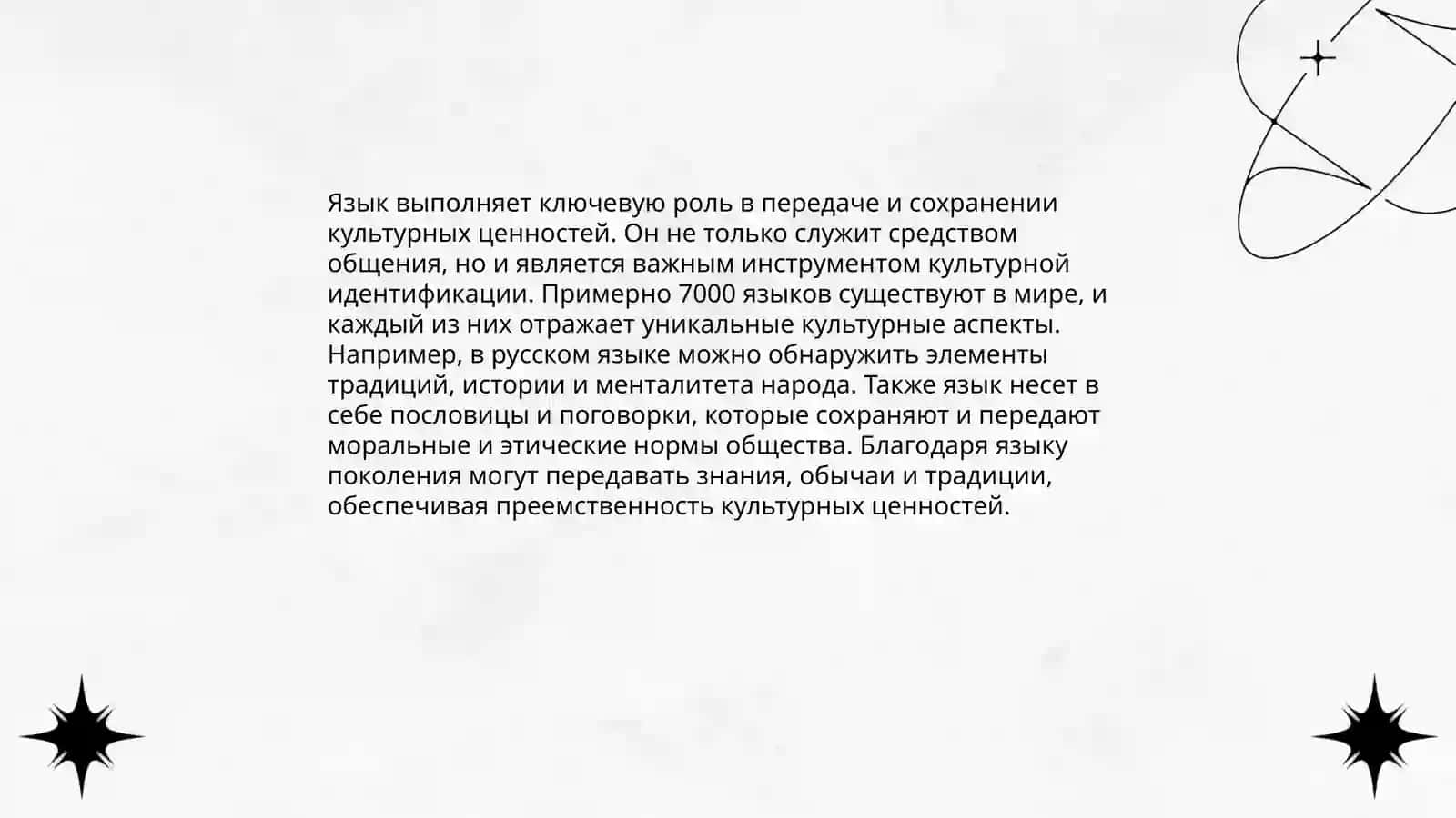 Речь и культура Шамсиева Маьмура 4