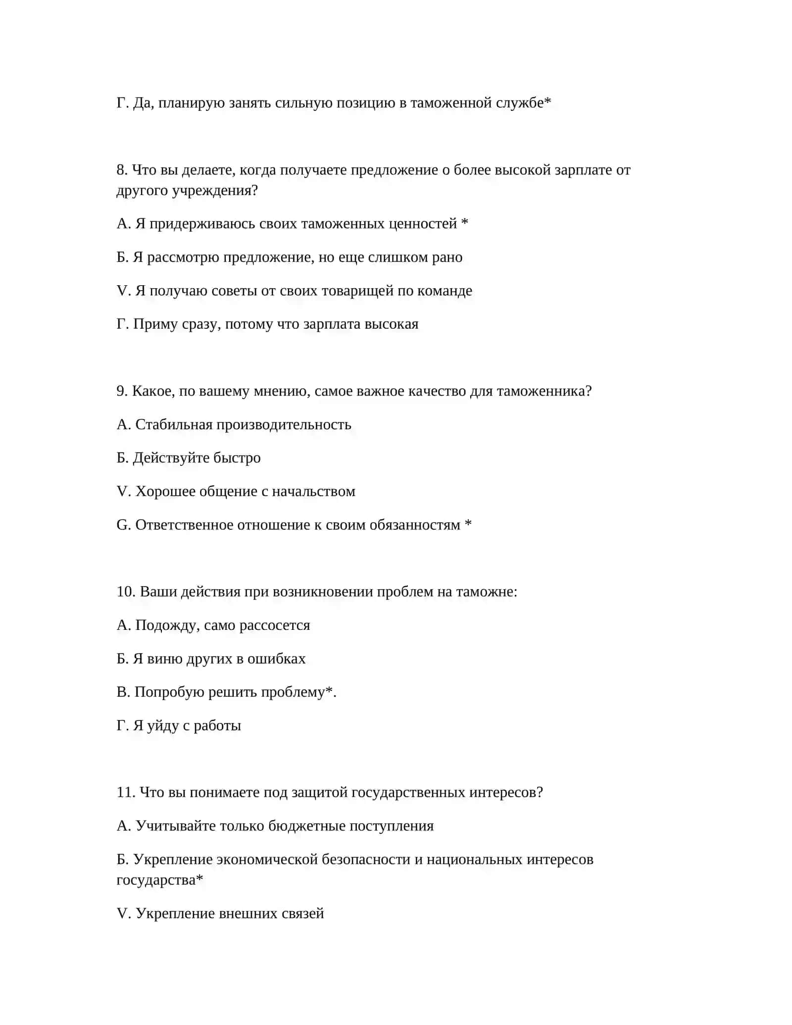 ПСИХОТЕСТЫ 4