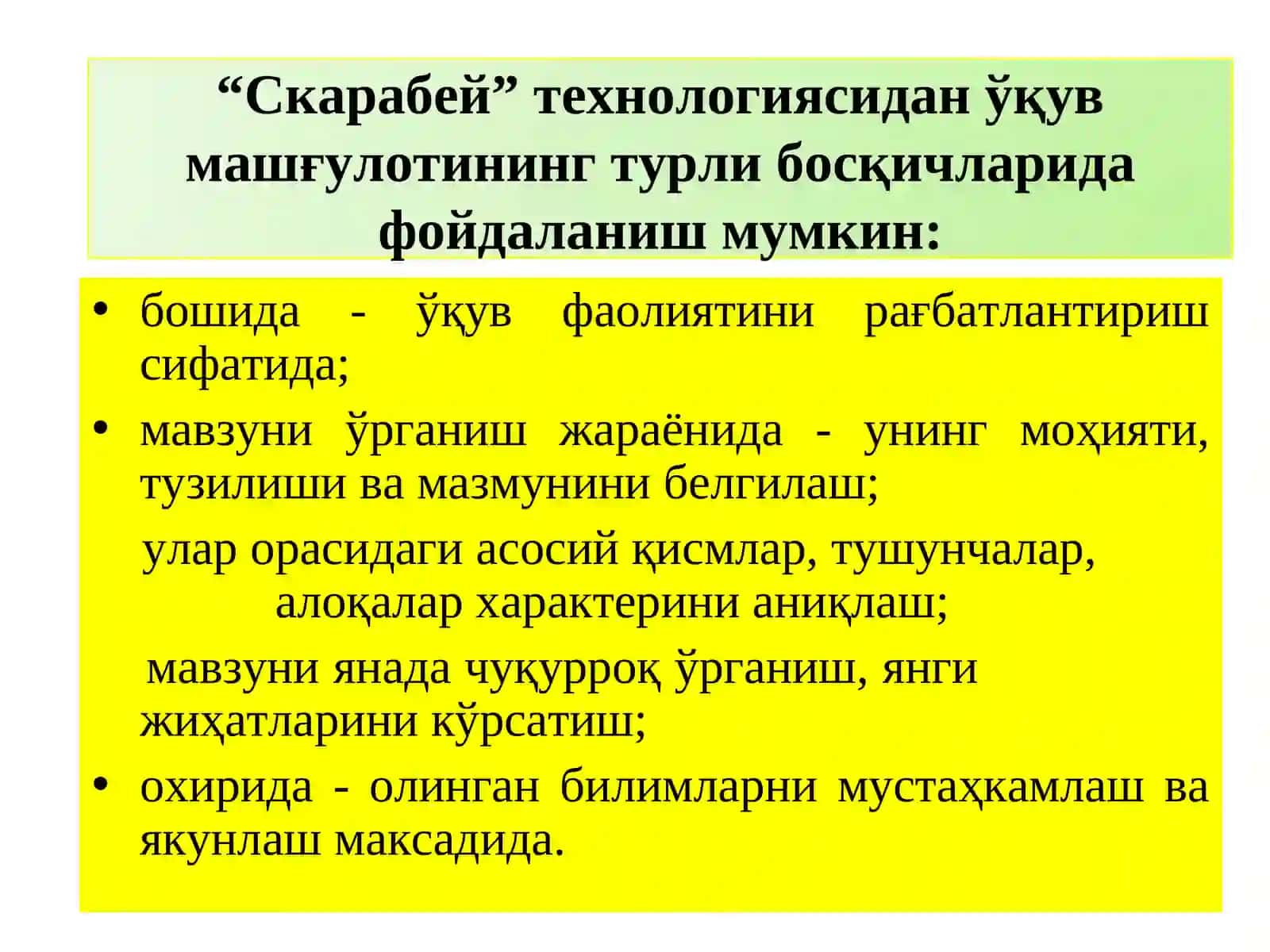 Биология дарсларида скарабей технологияси асосида дарс ўтиш 4