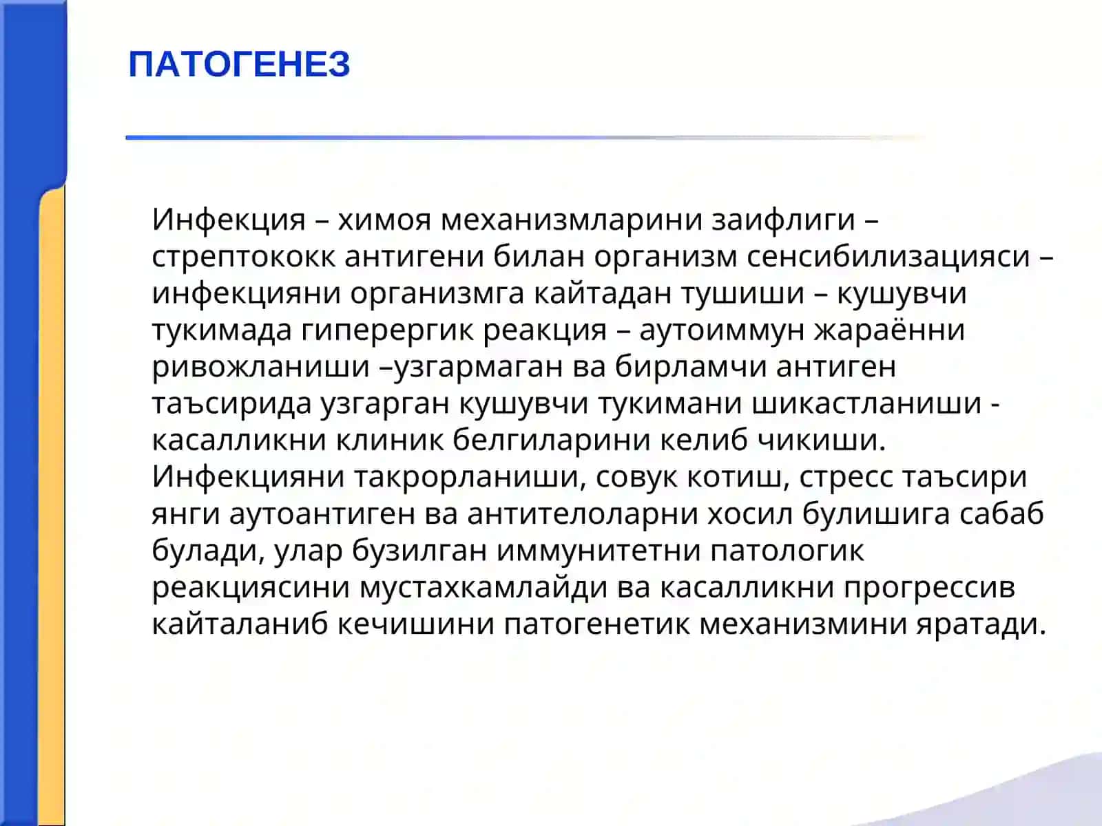 Revmatizm mitral klapan yetishmovchiligi chap atrioventrikulyar teshik stenozi 4