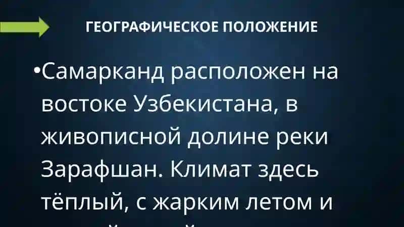 Самарканд 4
