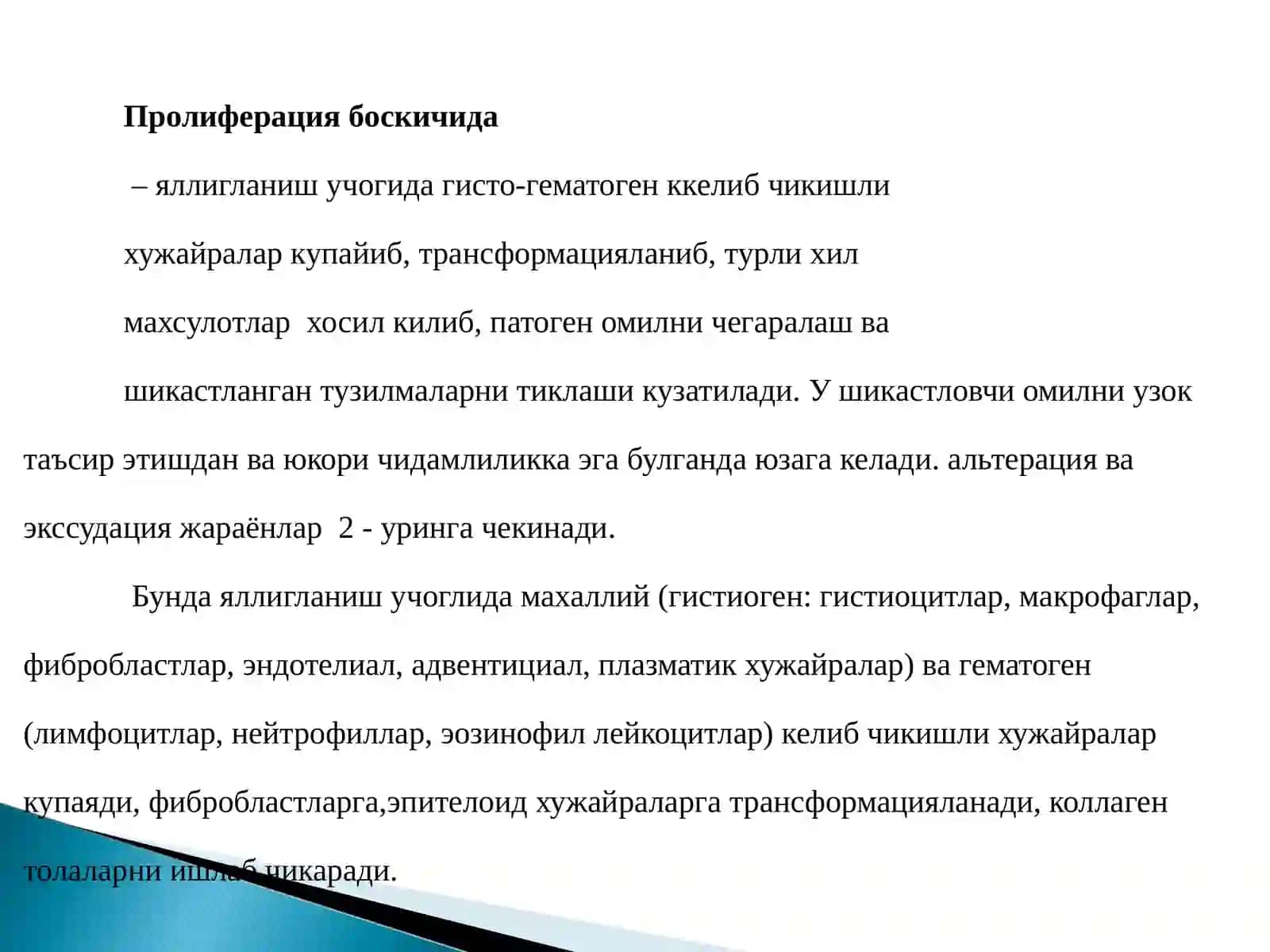 Яллигланиш 4