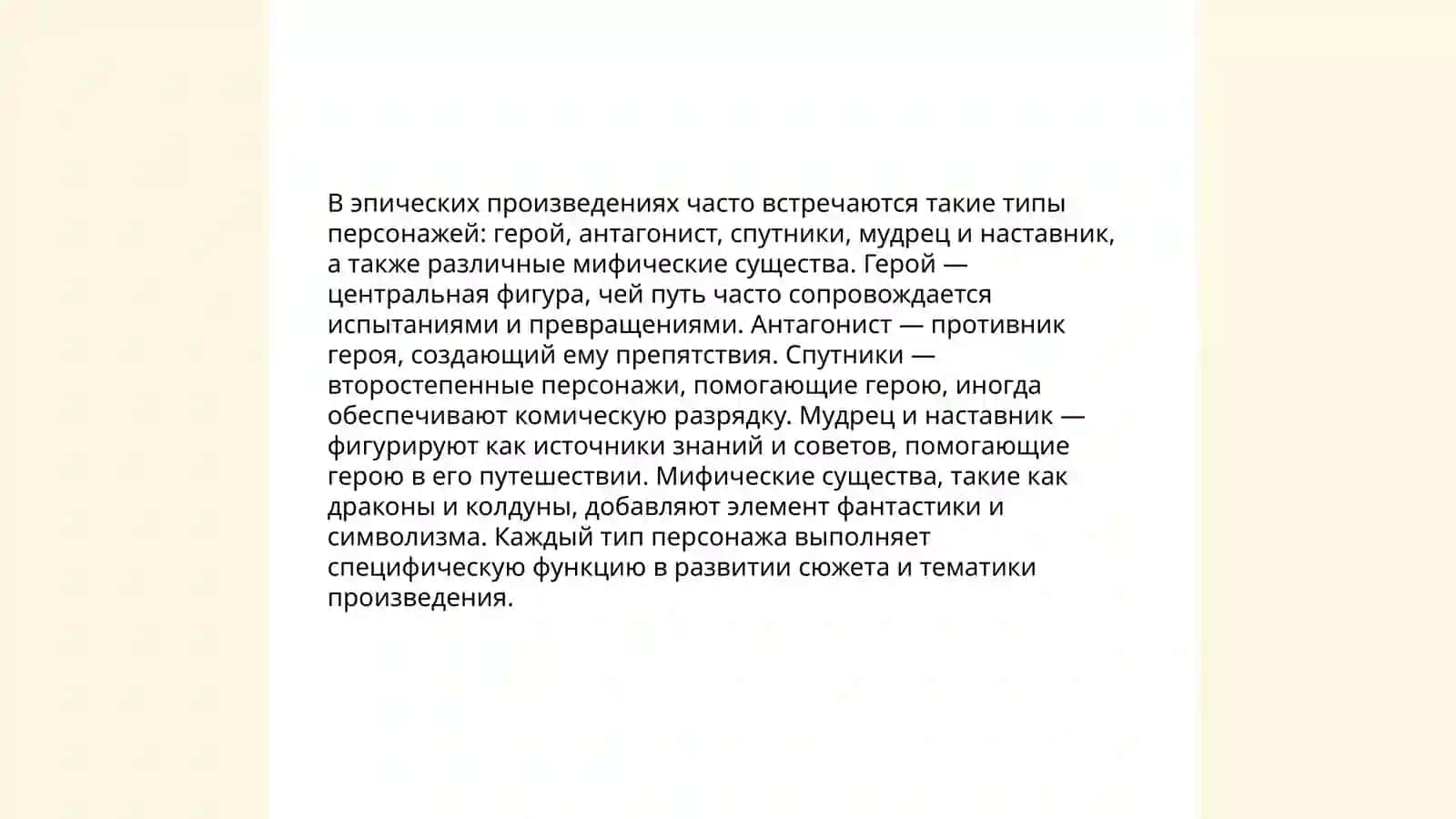 Система персонажей в епических и драматических произведениях 4