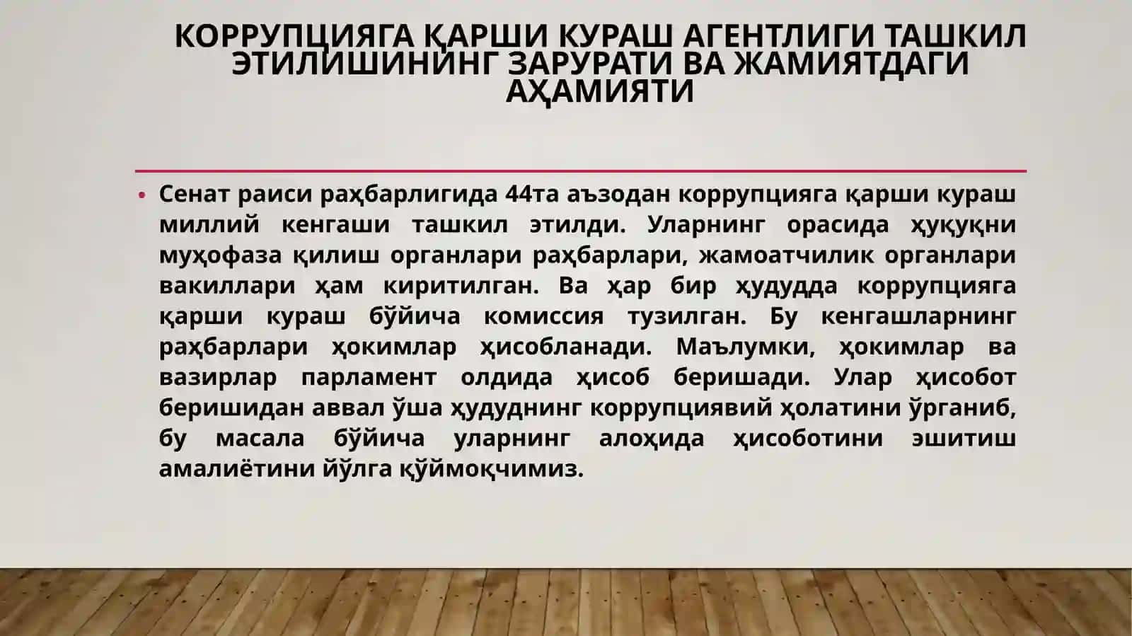 КОРРУПЦИЯГА ҚАРШИ КУРАШ АГЕНТЛИГИ 4