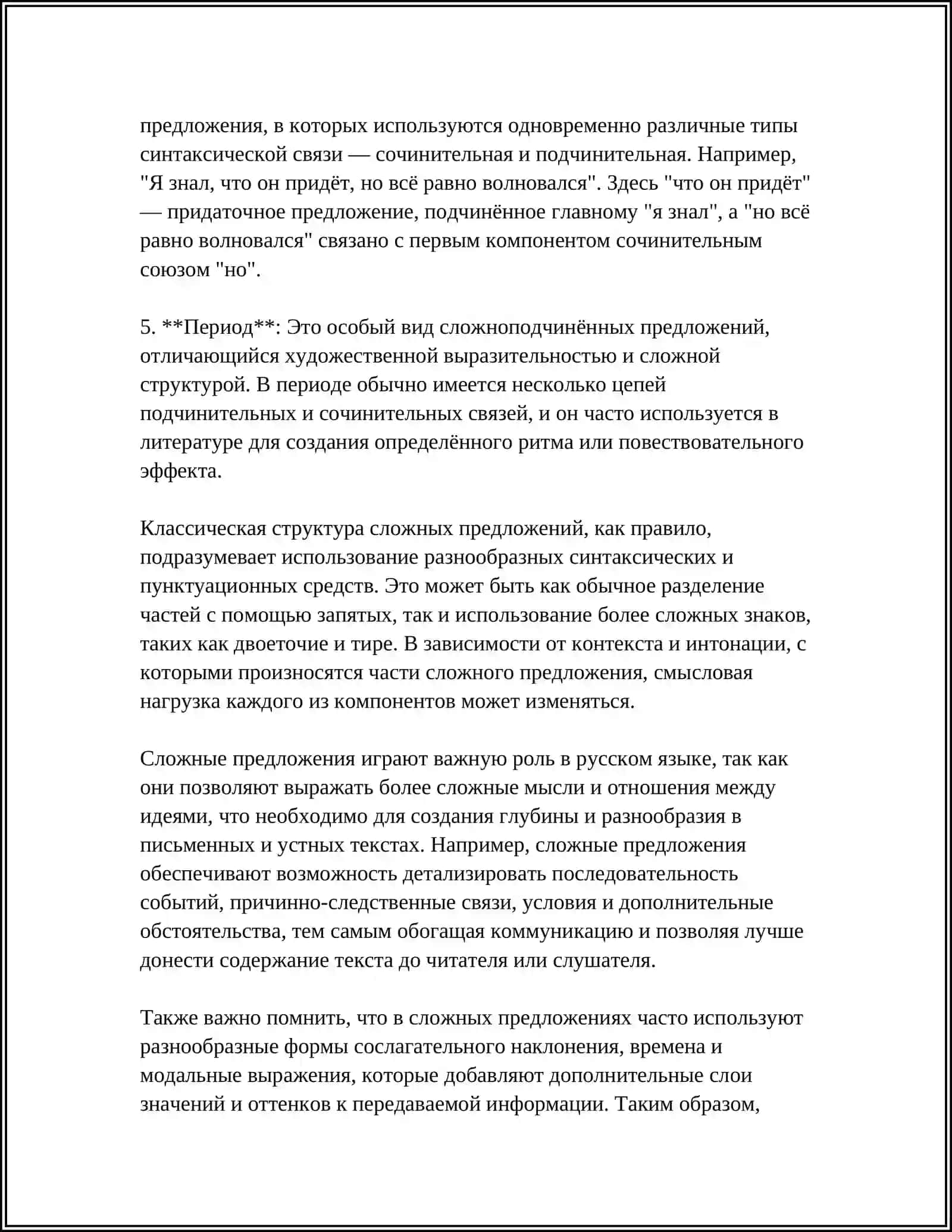 СЛОЖНЫЙ ПРЕДЛОЖЕНИЯ 4