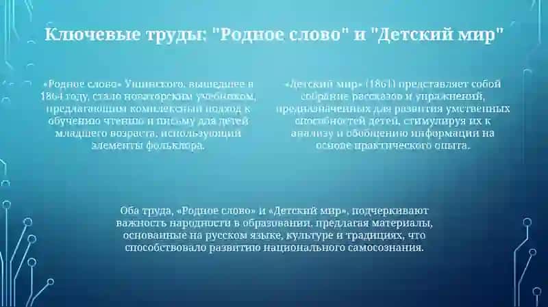 Ушенский ва беҳбудий ҳақида дидактик маьлумотлар асарлар суратлар билан келтириг 4