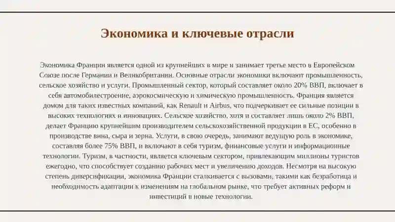 Франция 4