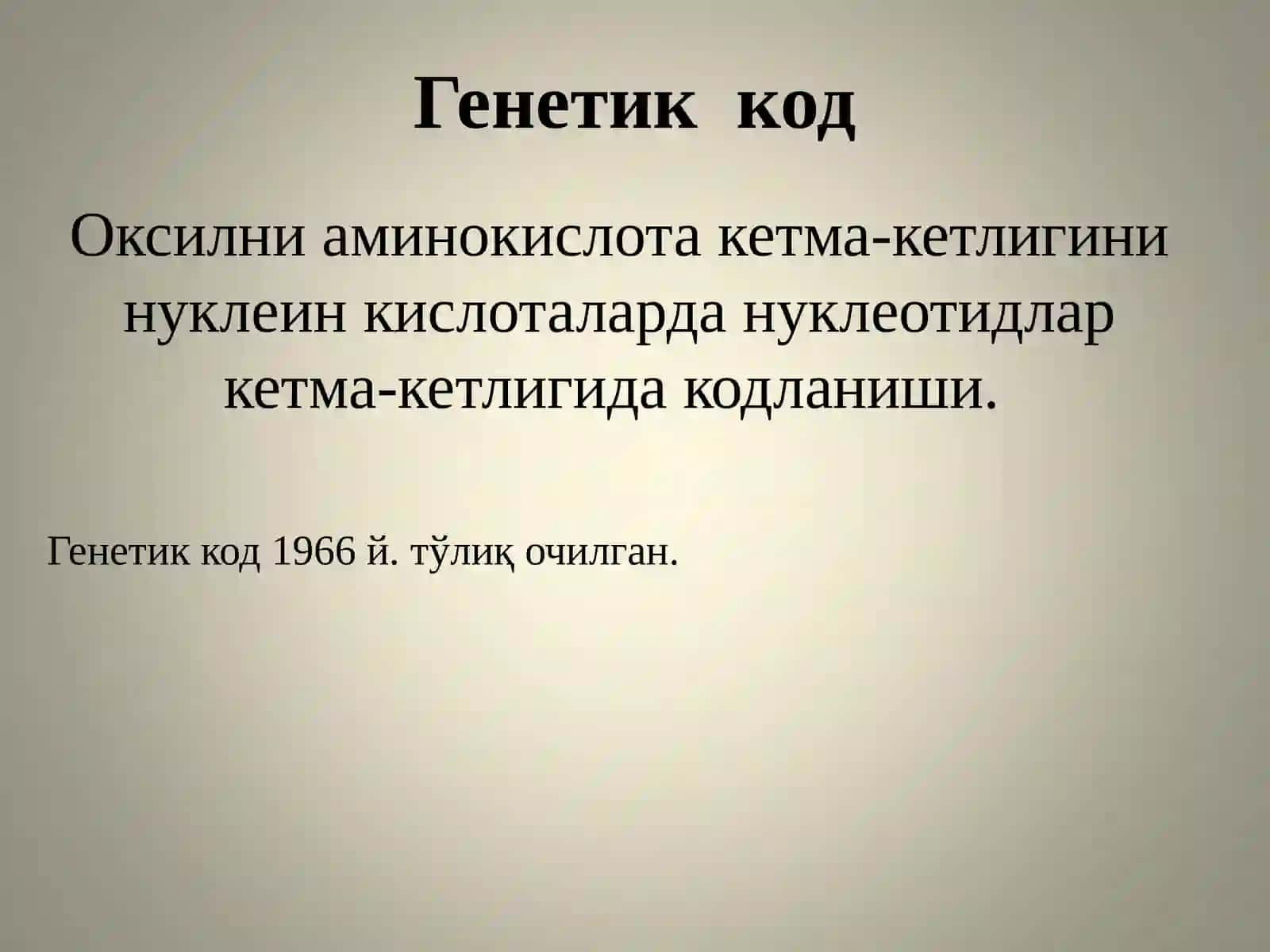 Оқсиллар биосинтези 4