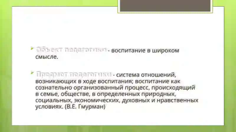 Педагогика как наука 4