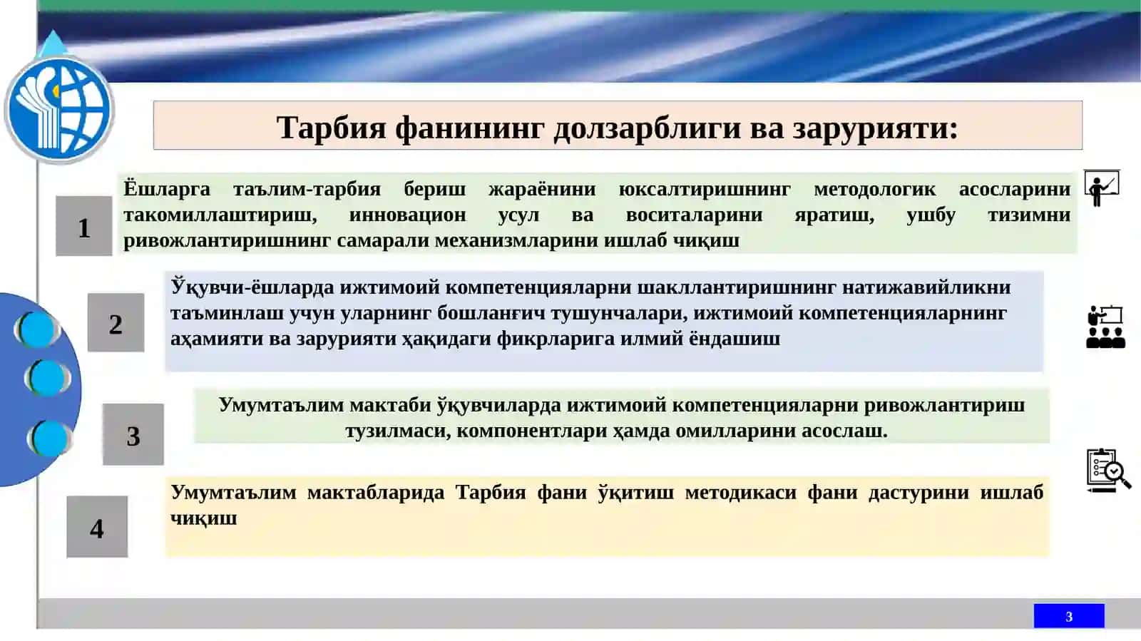 "Умумий ўрта таълим мактабларида 'Тарбия' фанини ўқитиш методикаси" 4