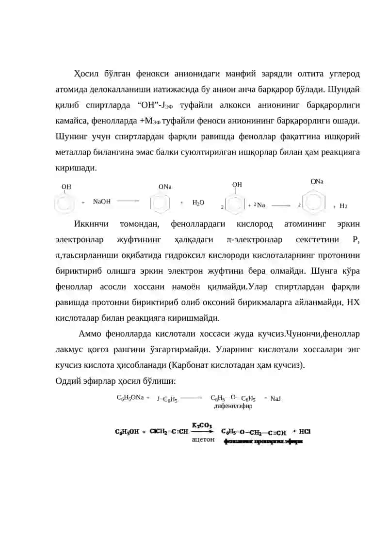 Феноллар 4