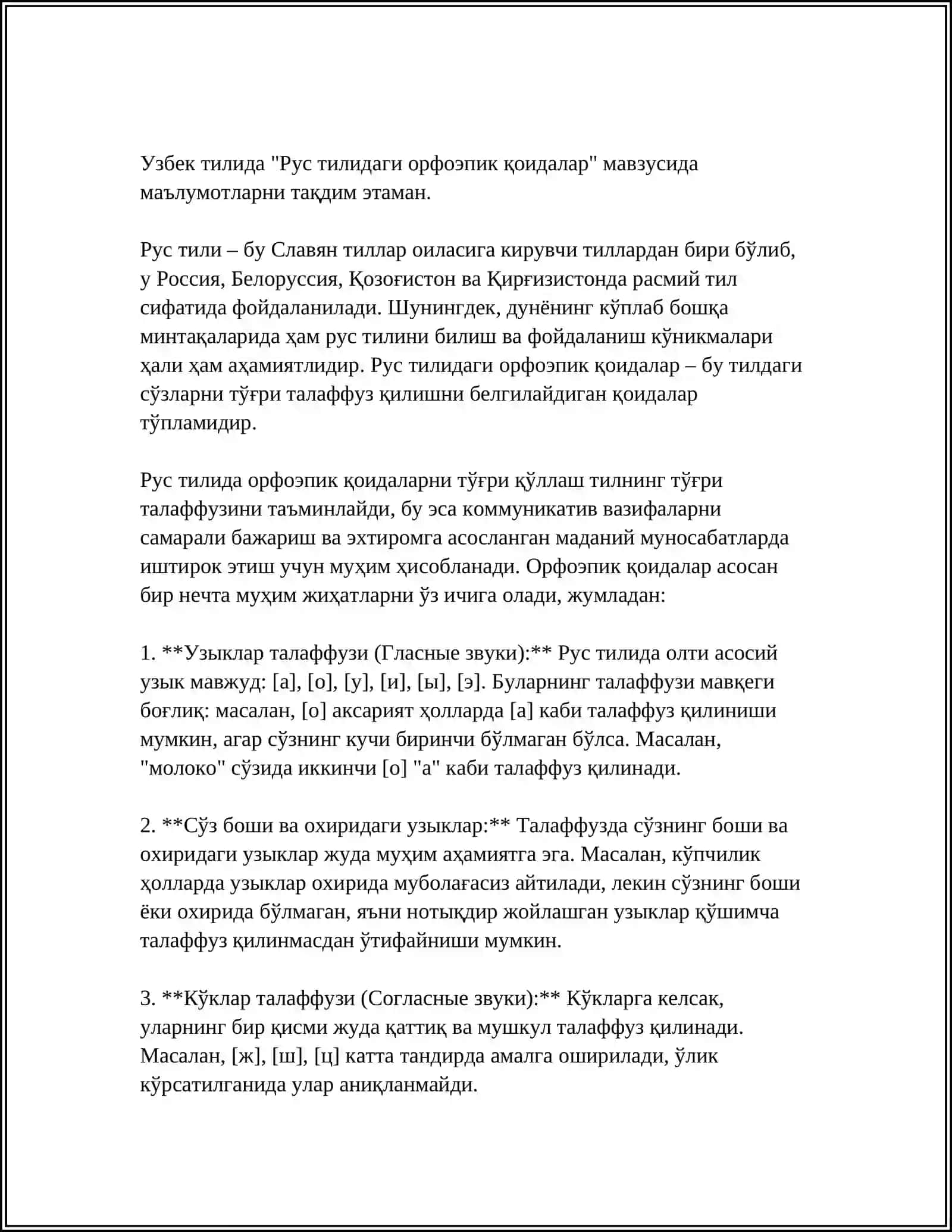 Рус тилидаги орфоэпѝк қоидалар 4