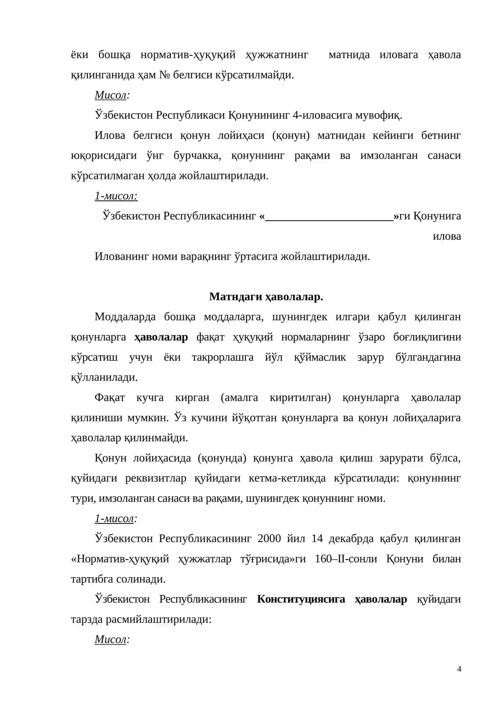 Норматив-ҳуқуқий ҳужжатнинг юридик техникаси 4