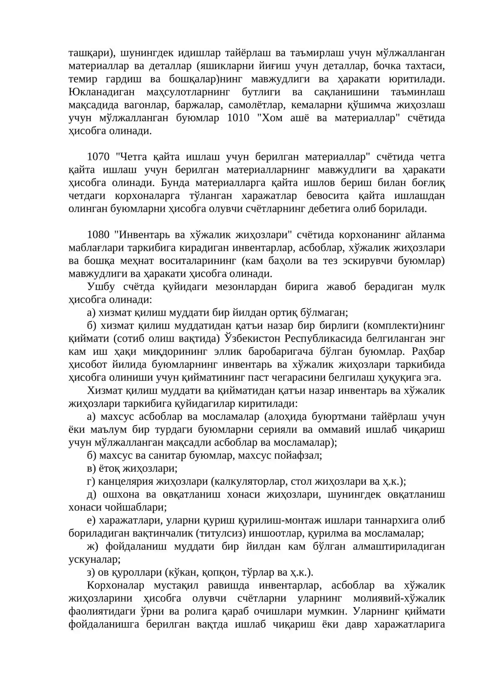 ТОВАР-МОДДИЙ ЗАХИРАЛАР ИЧКИ АУДИТИ 4