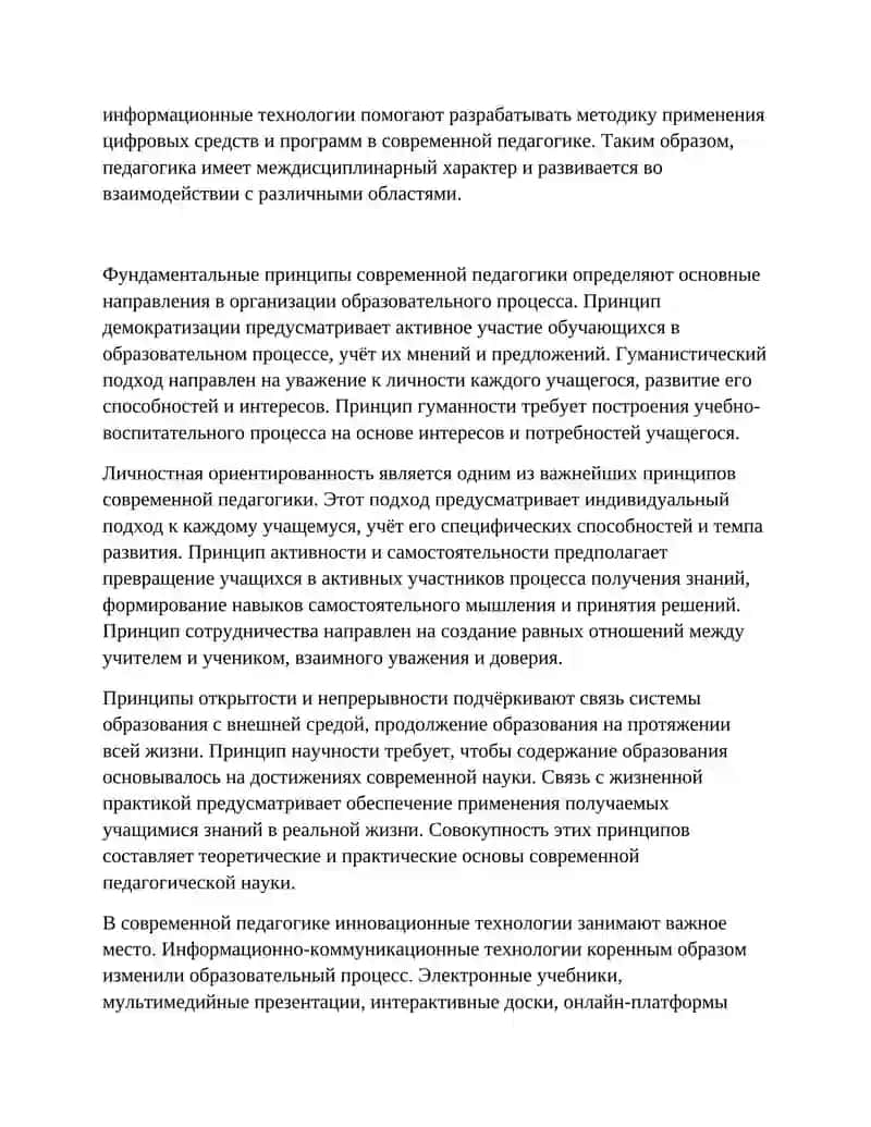 СУЩНОСТЬ СОВРЕМЕННОЙ ПЕДАГОГИЧЕСКОЙ НАУКИ 4