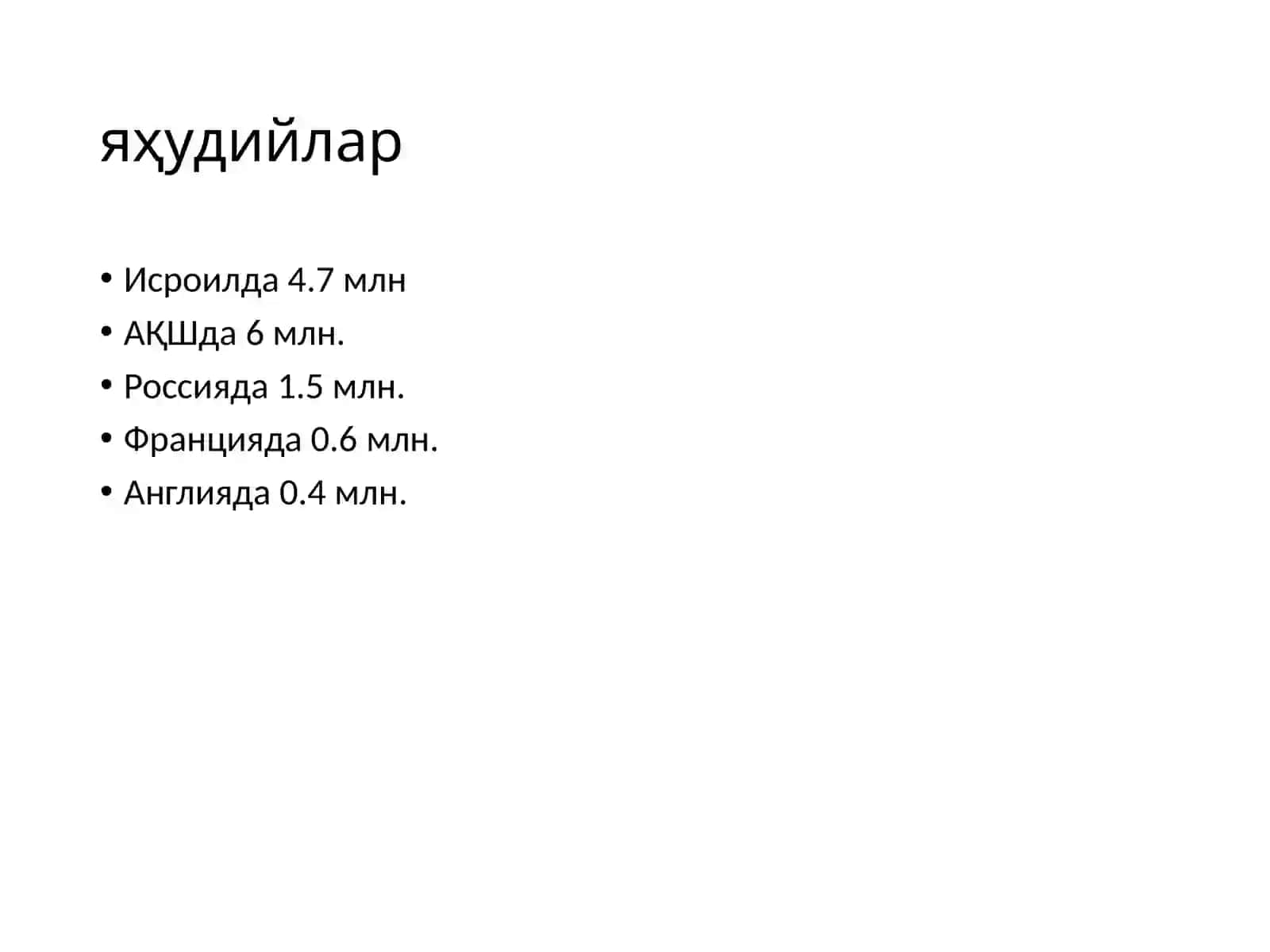 Миллийдинлар 4