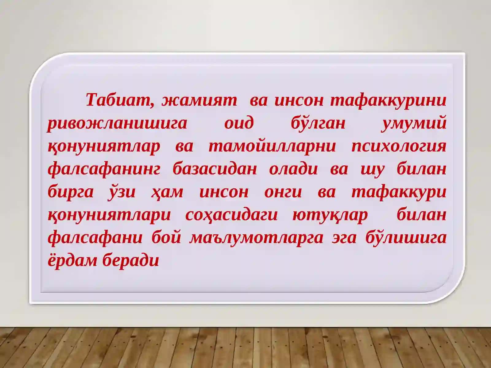 Табиий фанлар 4