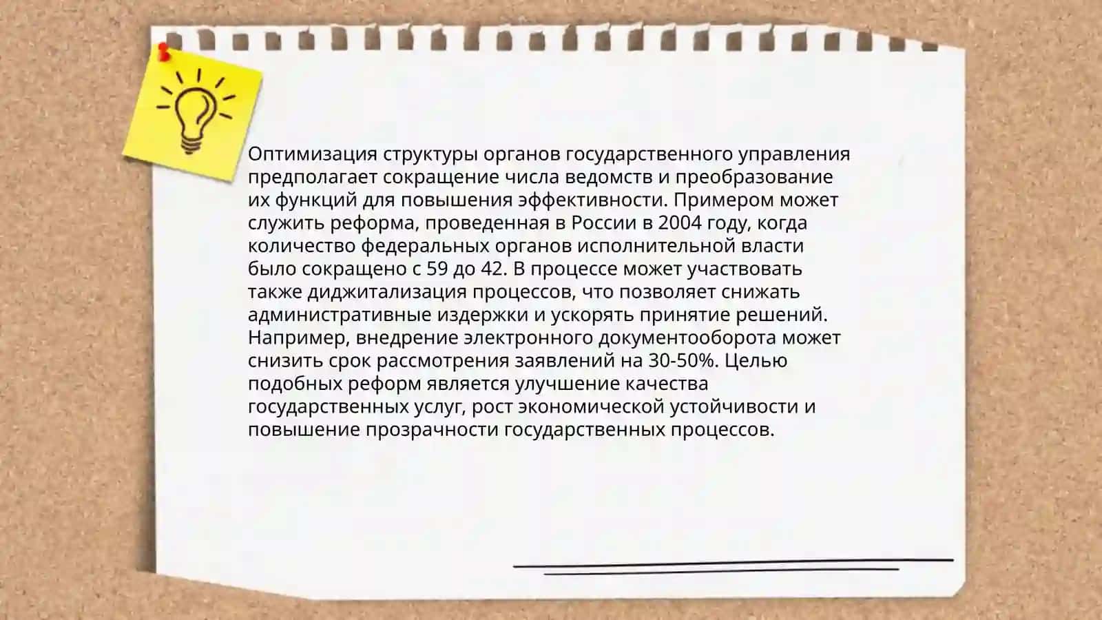 Реформалар, проведенные в системе государственного управления 4