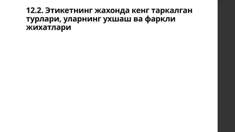 Этикетнинг жахондаки таркиланган турлари 4