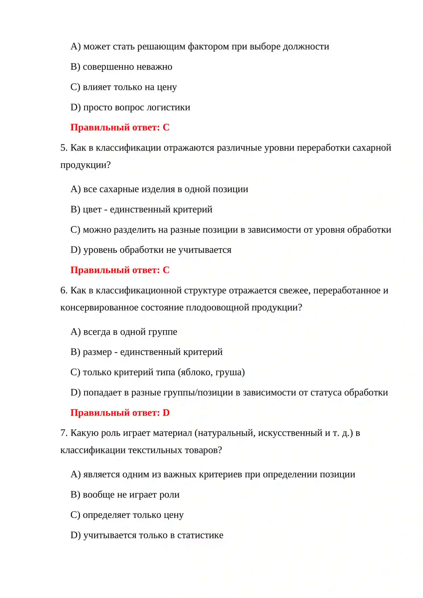 Тесты категоризации товаров 4