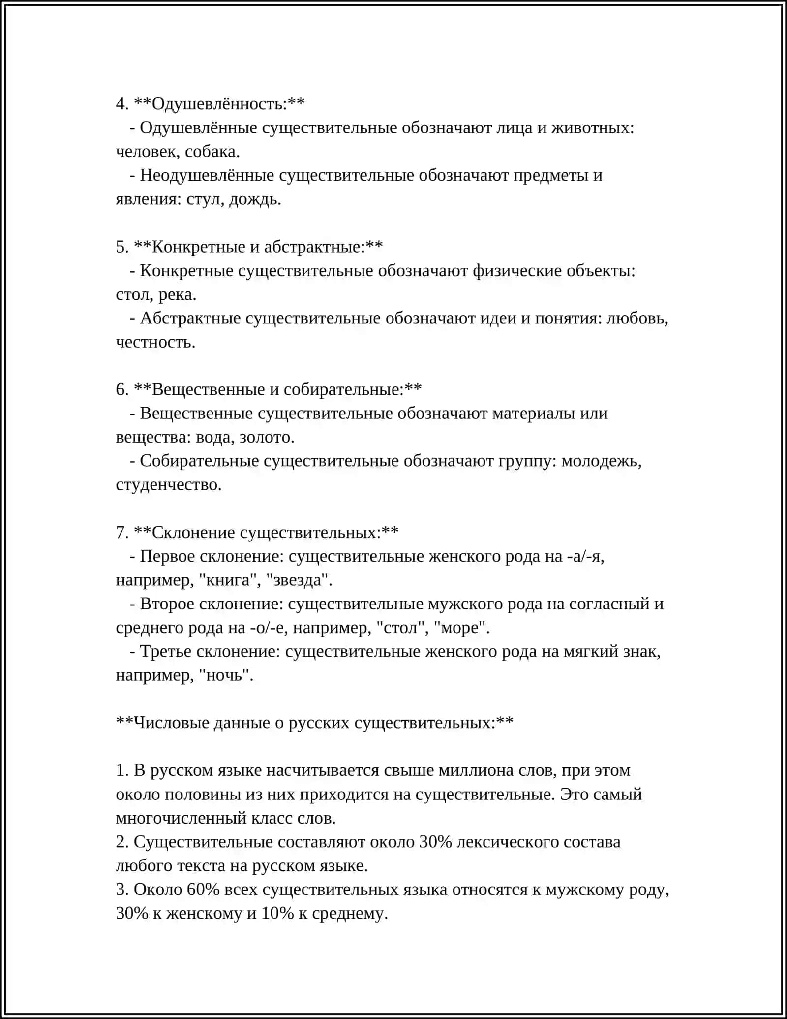 ИМЯ СУЩЕСТВИТЕЛЬНОЕ. КАТЕГОРИЯ РОДА И ЧИСЛА. ПРОФЕССИЯ ПЕДАГОГА 4