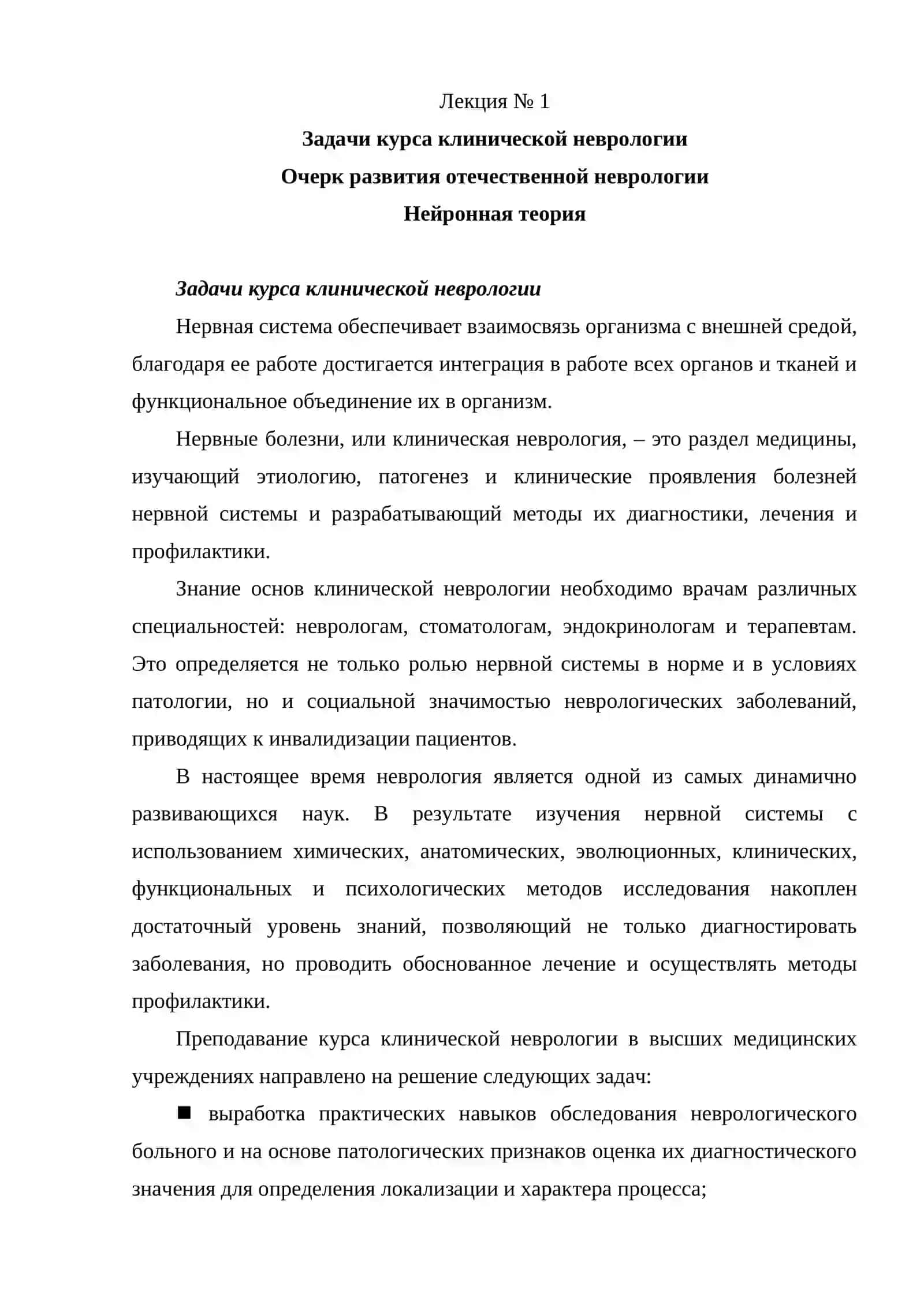Неврология. Лекционный курс 4
