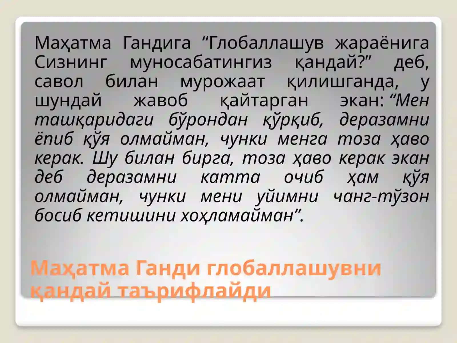 Тарбиянинг глобаллашув жараёнидаги вазифалари 4