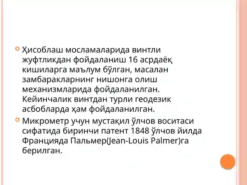 Микрометр 4