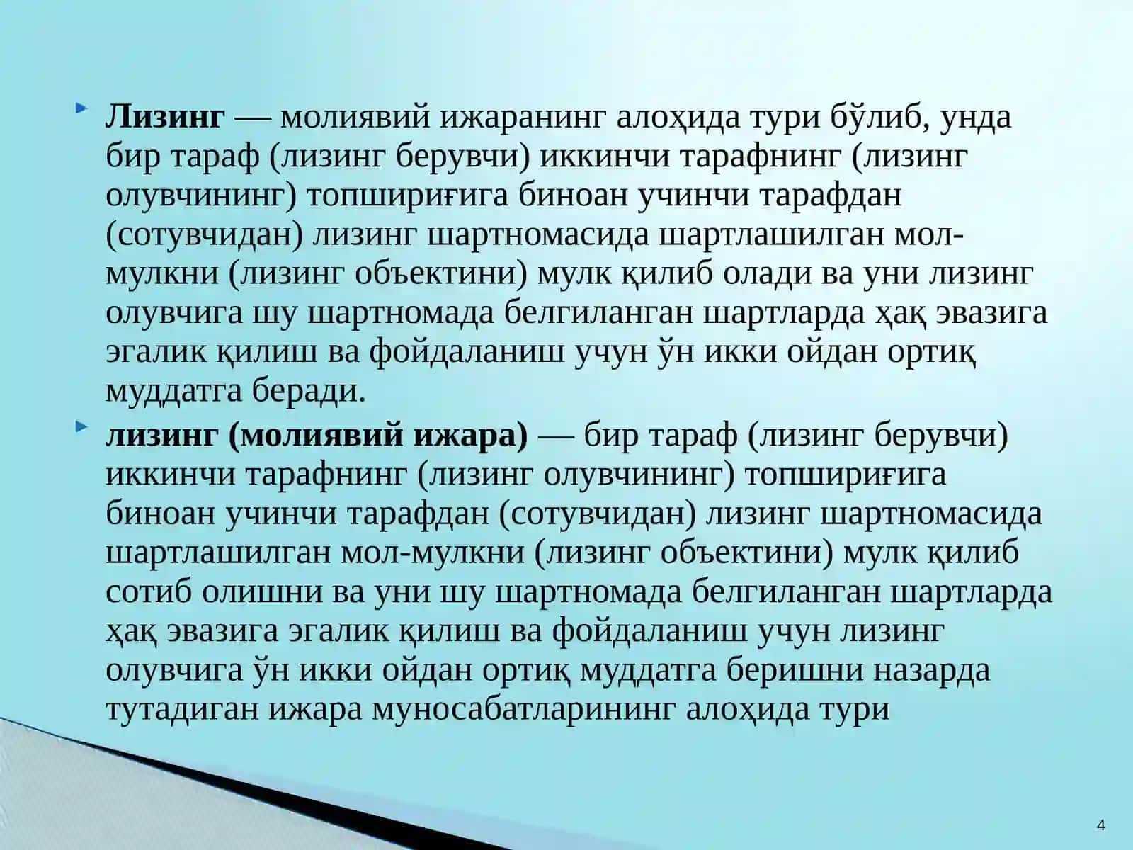Тижорат банкларининг лизинг операциялари 4