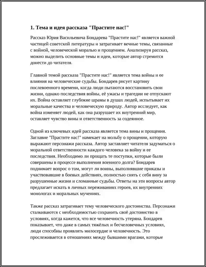 "Прастите нас!" 4
