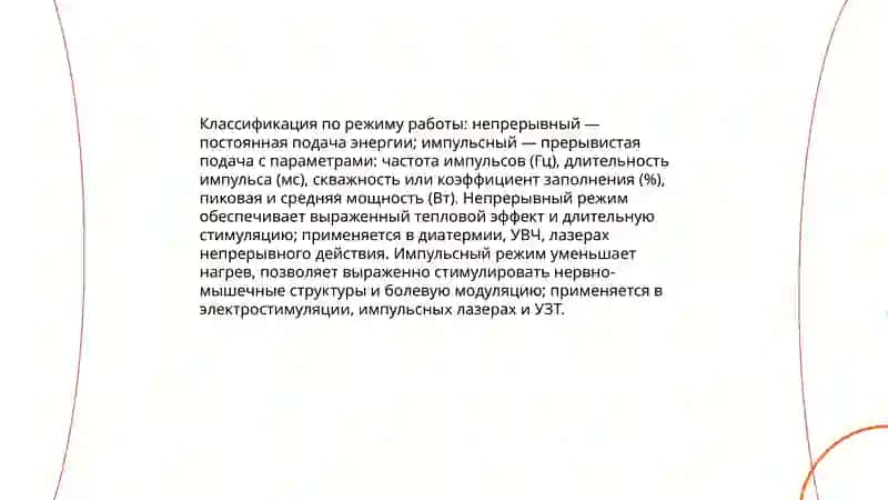 Физиотерапевтические аппаратуры и их основные классификации 4