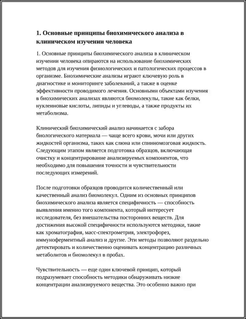БИОХИМИЧЕСКИЙ И МОЛЕКУЛЯРНО-ГЕНЕТИЧЕСКИЙ МЕТОД ИЗУЧЕНИЯ ЧЕЛОВЕКА 4