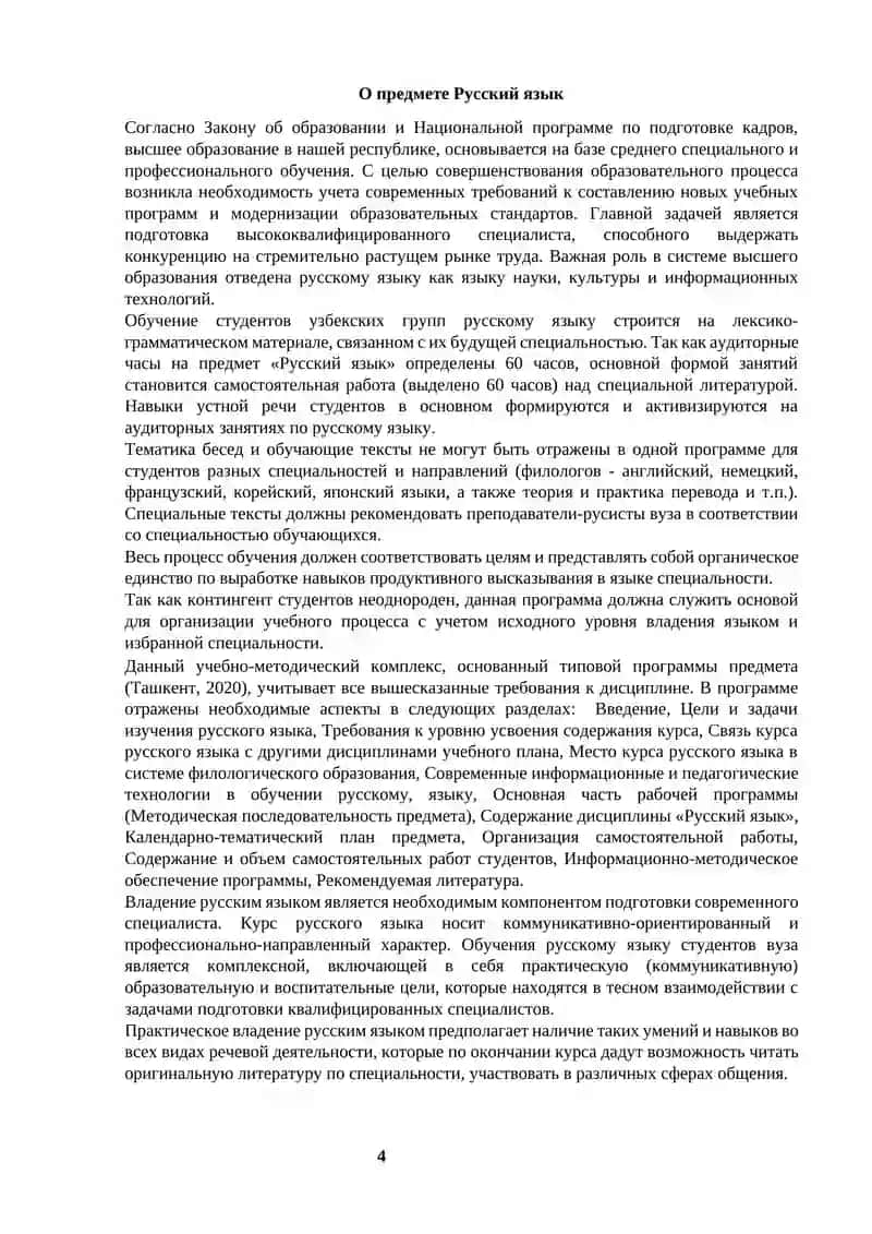 Учебно-методический комплекс по дисциплине "Узбекский язык и литература" 4