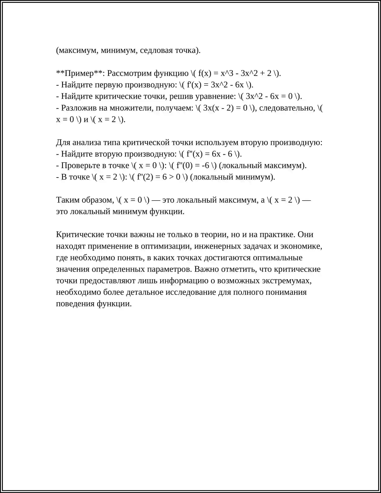 НАХОЖДЕНИЕ НАИБОЛЬШЕГО И НАИМЕНЬШЕГО ЗНАЧЕНИЙ ФУНКЦИИ 4
