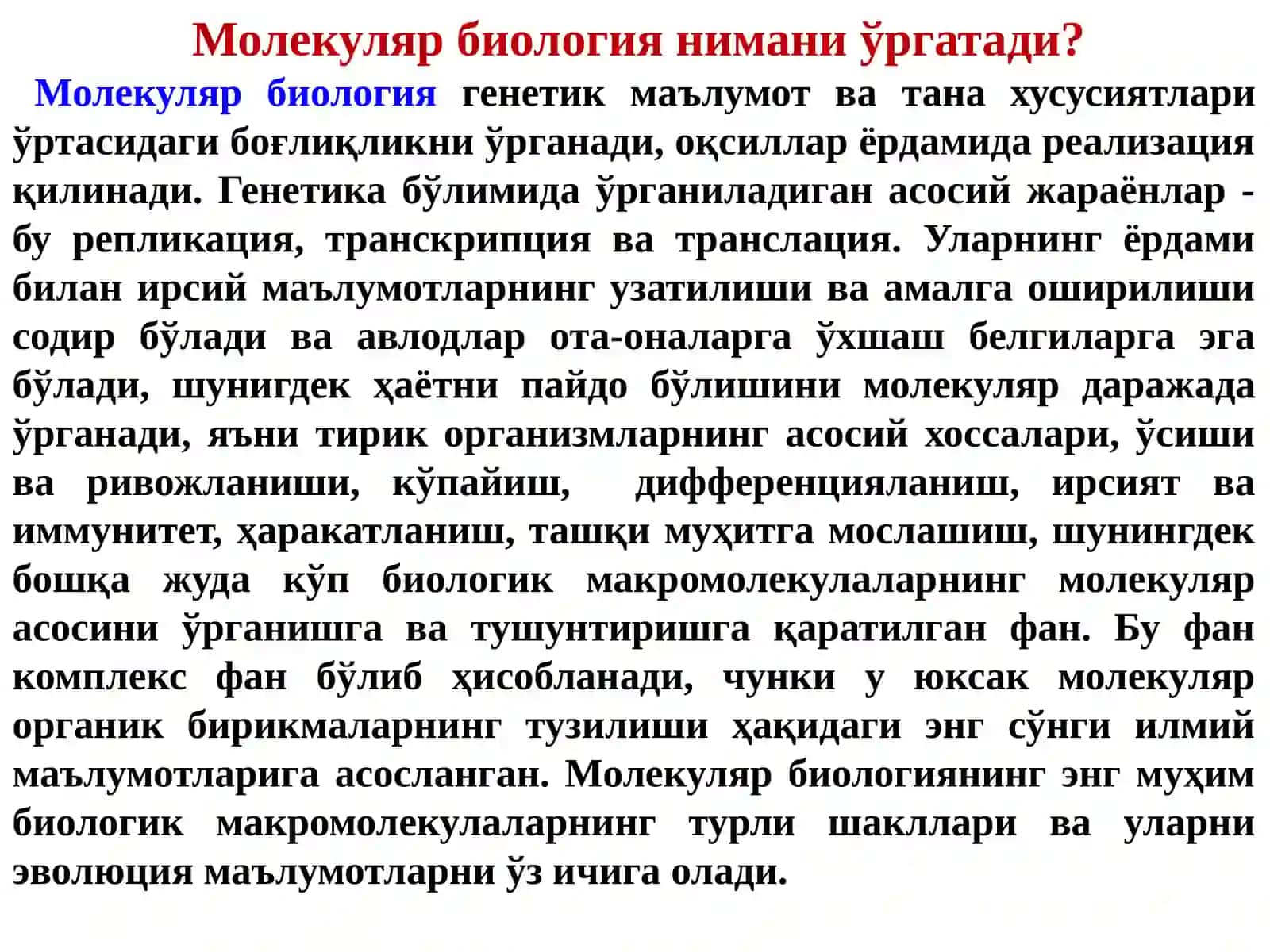 Молекуляр биология 4