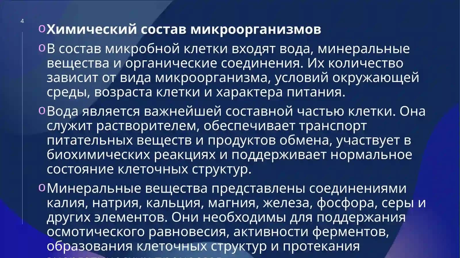 Физиология микроорганизмов 4