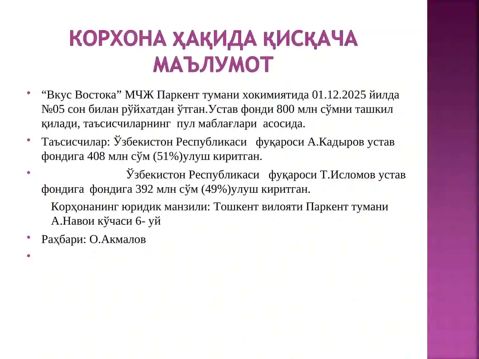 МЧЖ «Вкус Востока» 4
