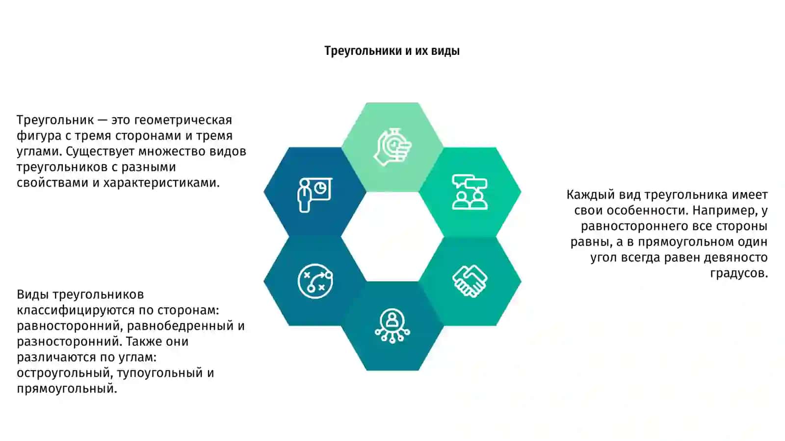 Геометрические фигуры 4