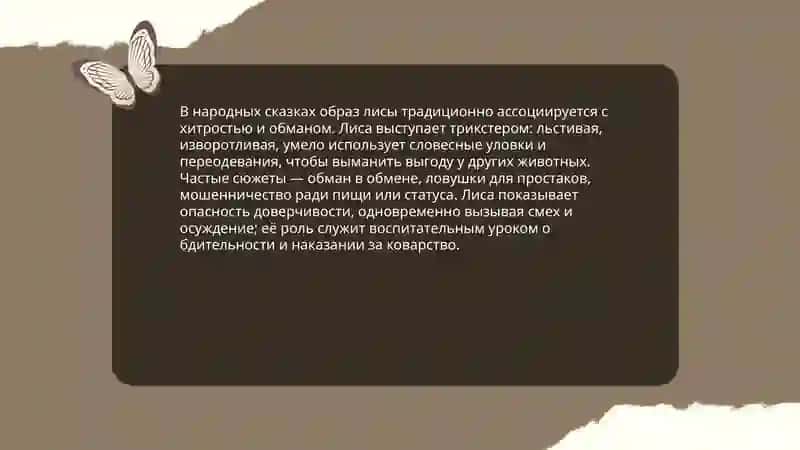 Народные сказки о животных 4