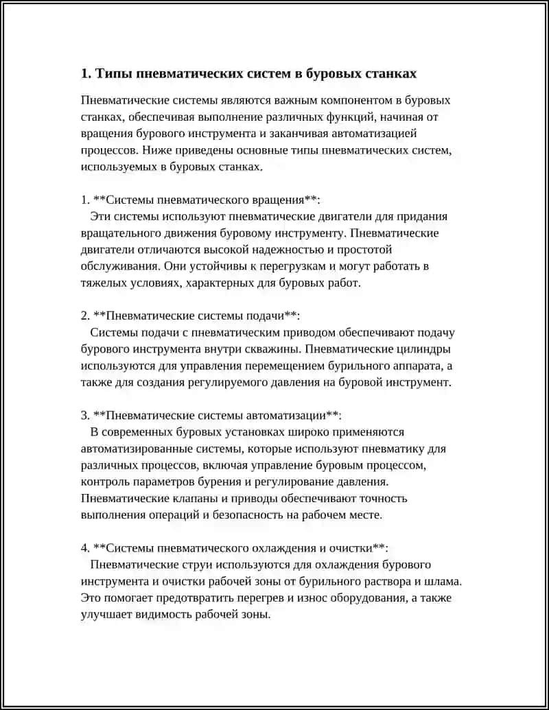 ПНЕВМАТИЧЕСКИЕ СИСТЕМЫ БУРОВЫХ СТАНКОВ 4
