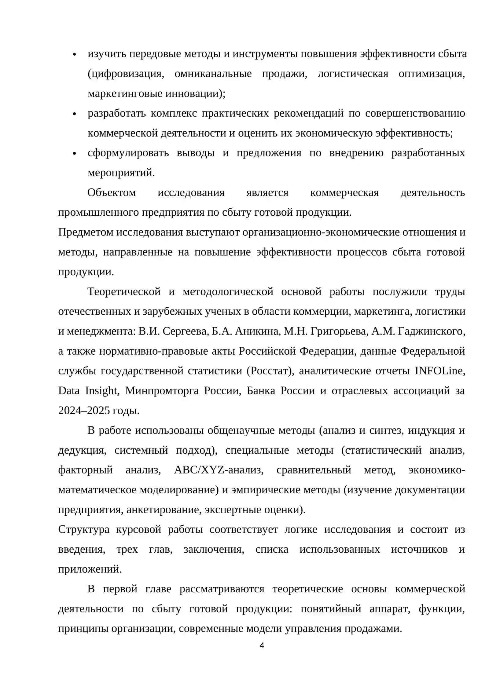 Пути повышения эффективности коммерческой деятельности по сбыту готовой продукции предприятия 4