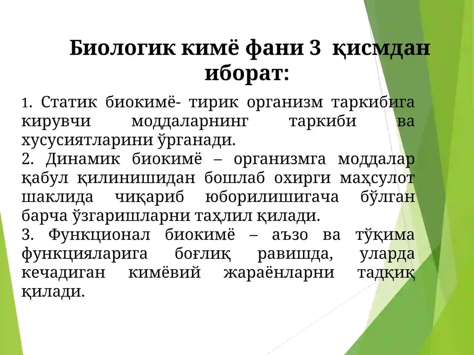 Биологик кимёга кириш 4