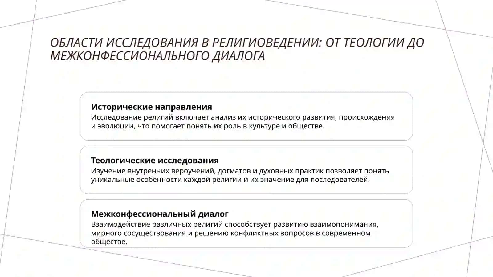 религиоведение 4