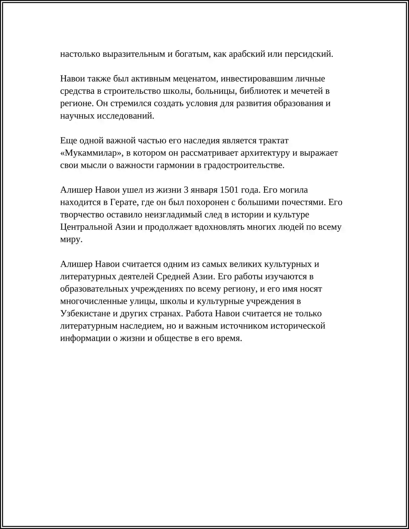 УЗБЕКСКАЯ КЛАССИЧЕСКАЯ ЛИТЕРАТУРА 4