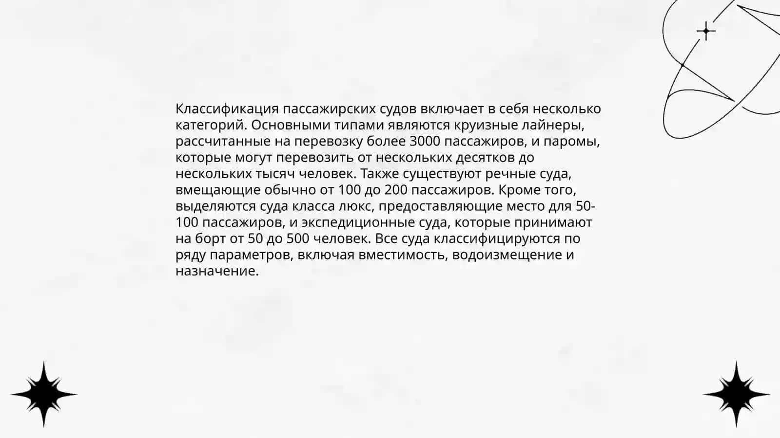 Классификация торговых коммерческих судов 4