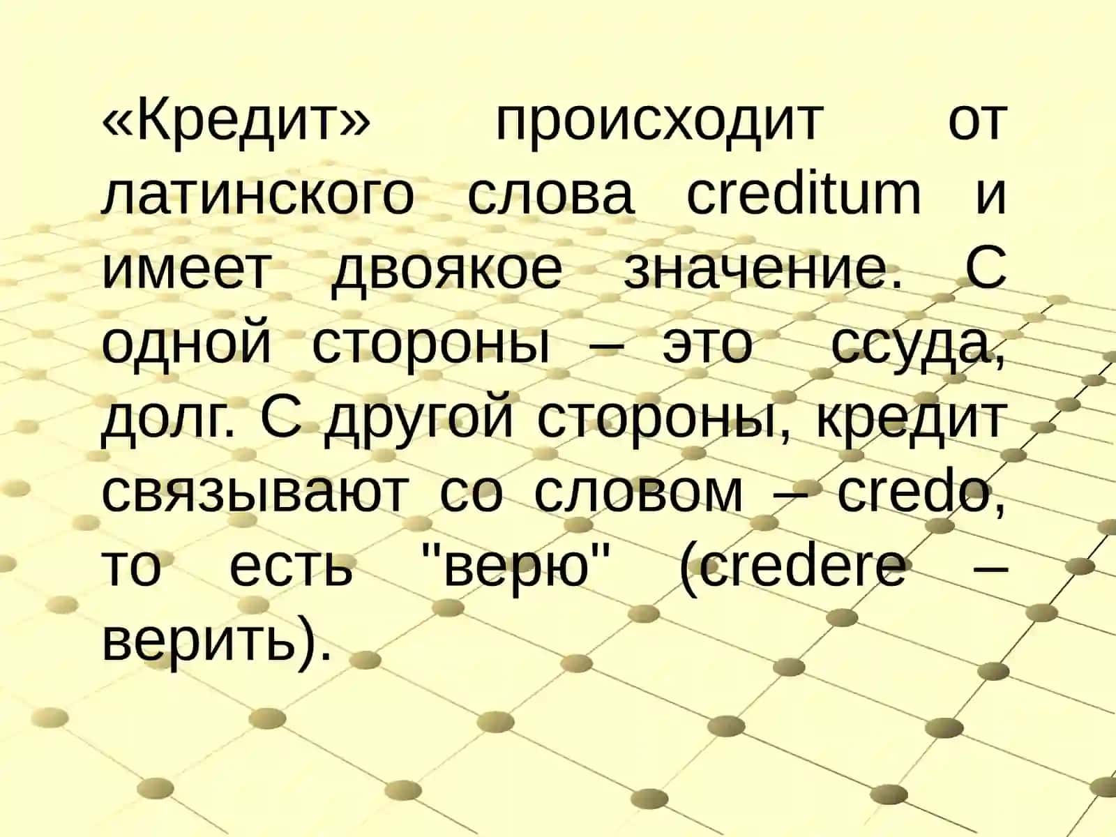 Кредитно-денежная политика 4