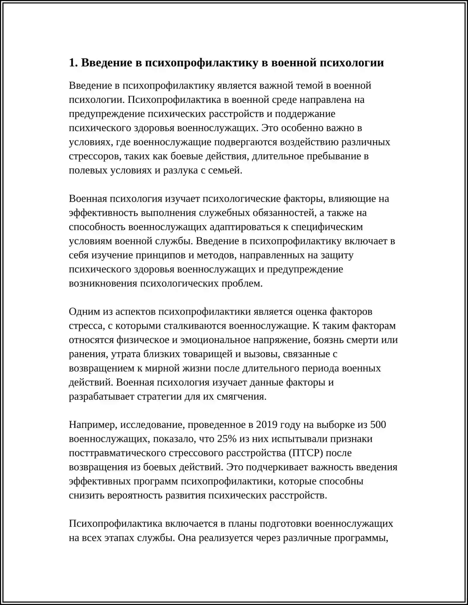 ПСИХОПРОФИЛАКТИКА ДЕЯТЕЛЬНОСТЬ ПСИХОЛОГА ВОЕННОЙ ЧАСТИ 4