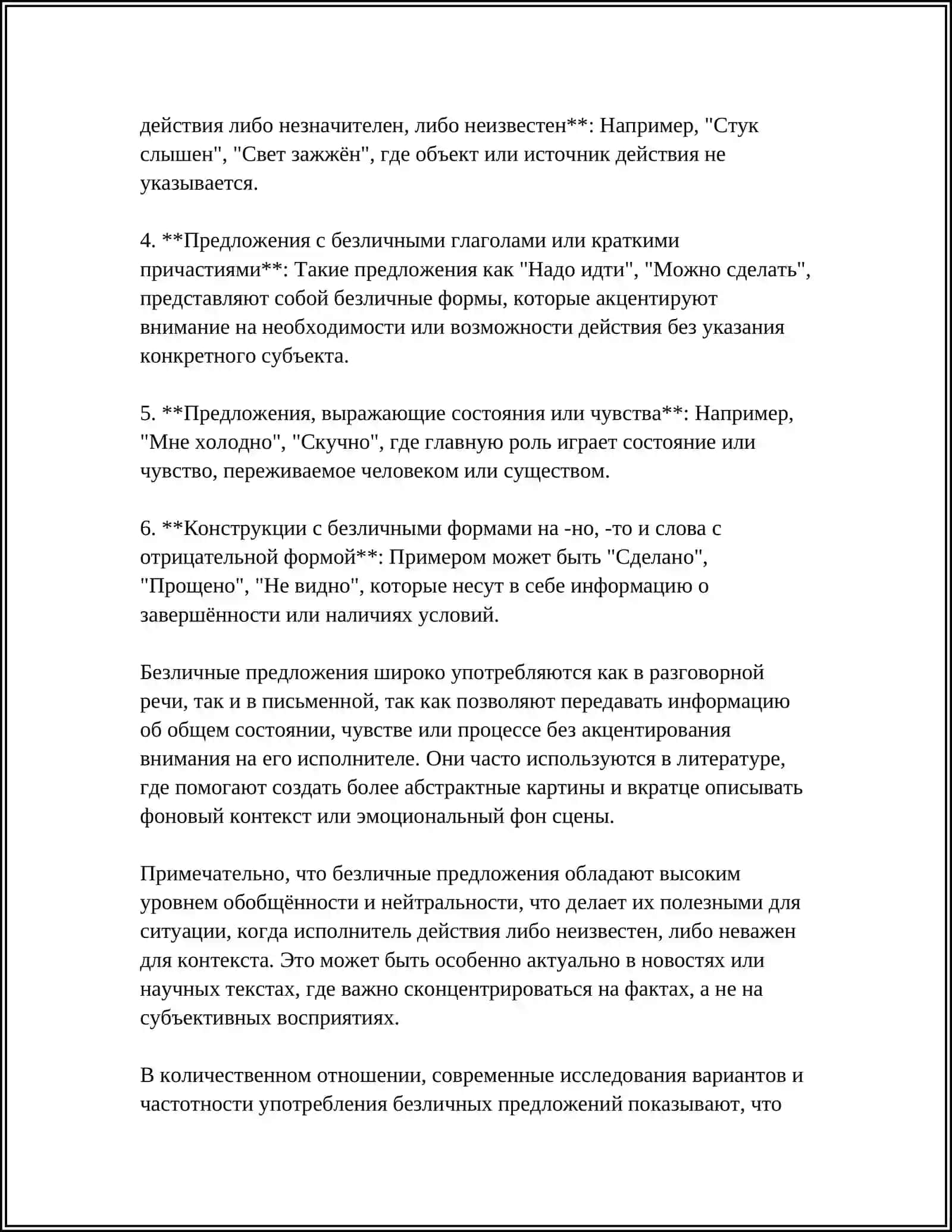 ТИПЫ БЕЗЛИЧНЫХ ПРЕДЛОЖЕНИЙ 4