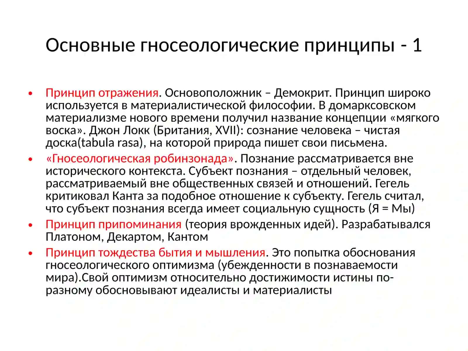 Философия познания (эпистемология, гносеология) 4